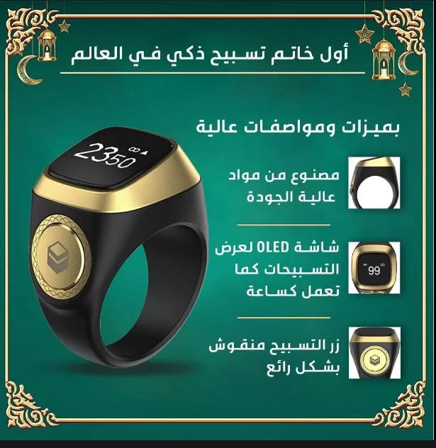 Smart Prayer Ring