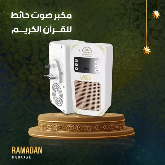 A wall speaker for the Holy Quran